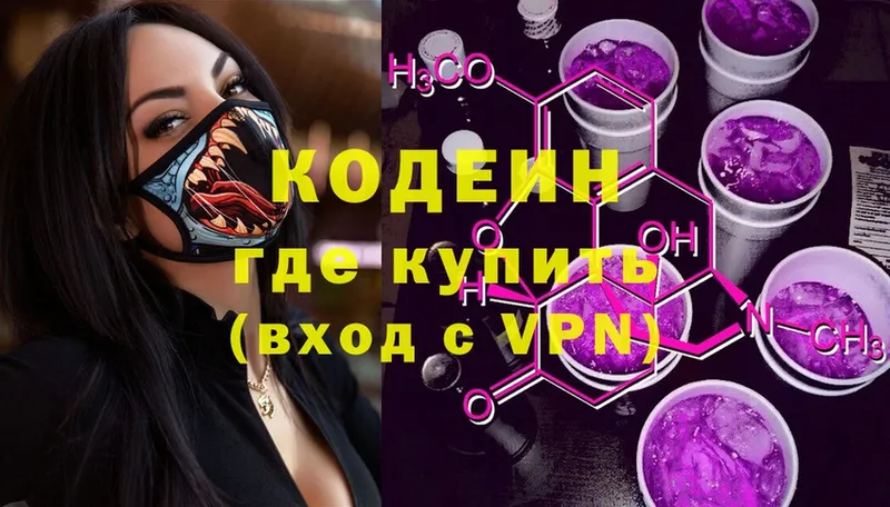 Кодеиновый сироп Lean напиток Lean (лин)  магазин продажи   Вологда 